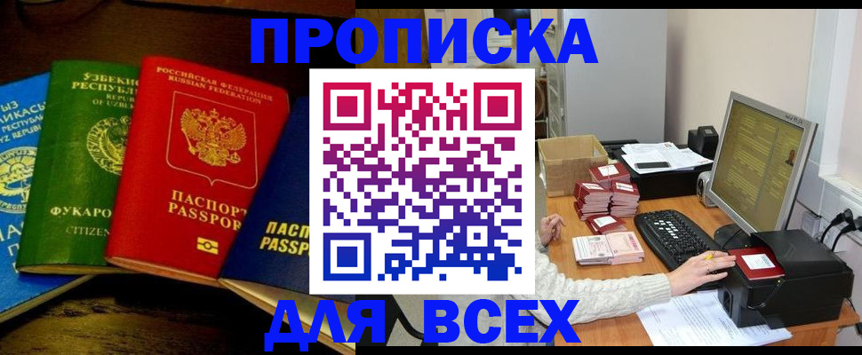 купить прописку в Пикалёво